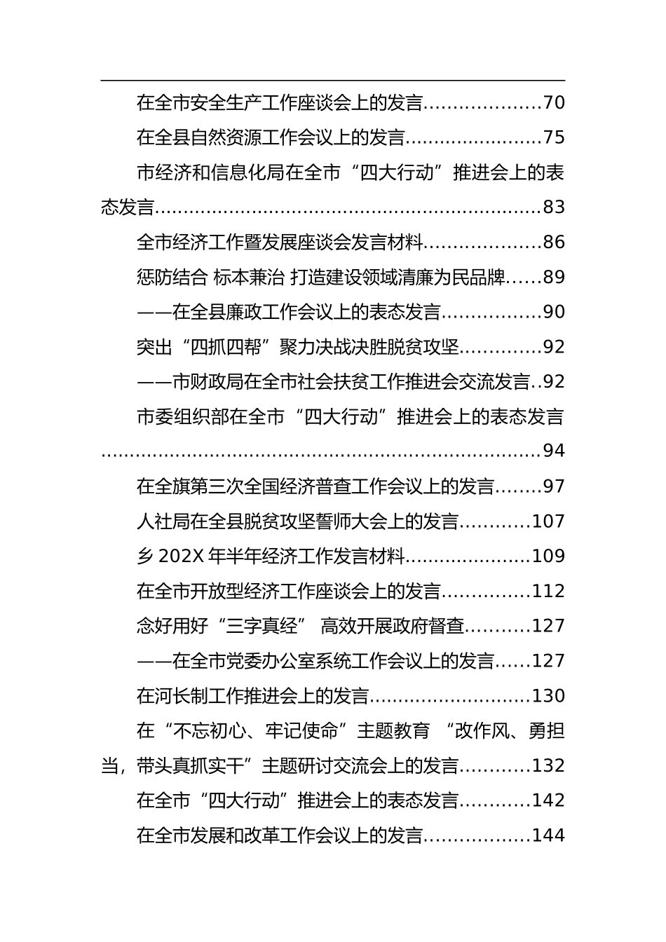 （47篇）各类会议发言范文_第2页