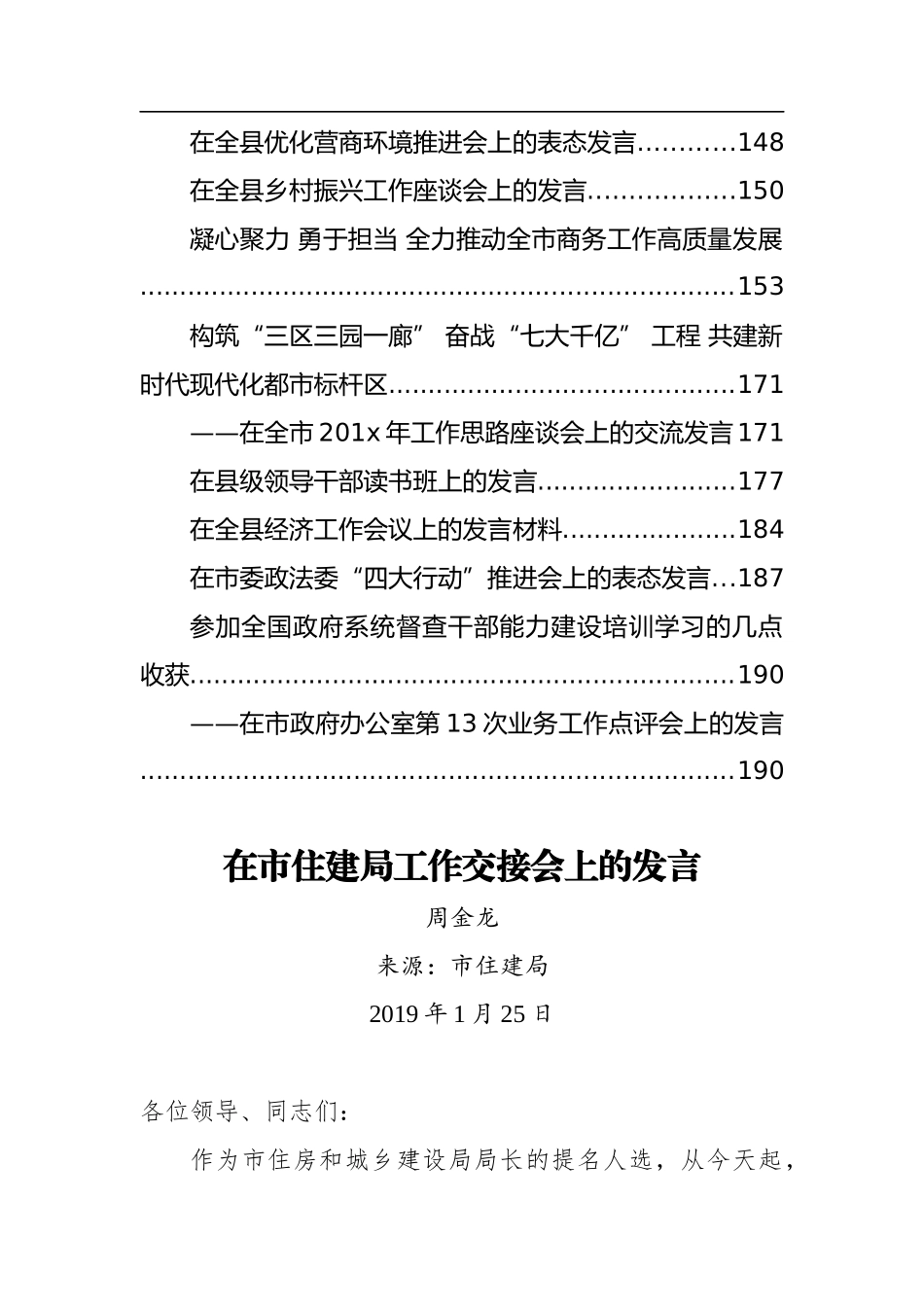 （47篇）各类会议发言范文_第3页