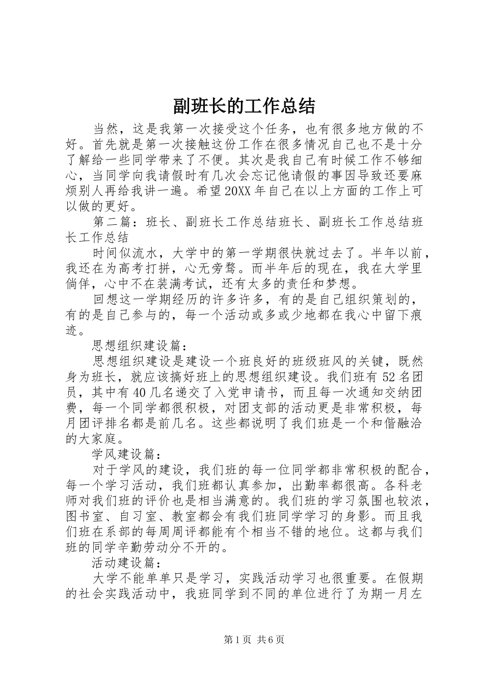 2024年副班长的工作总结_第1页