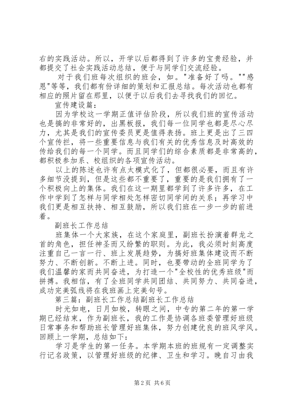 2024年副班长的工作总结_第2页