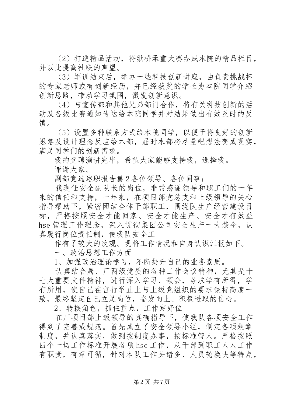 2024年副部竞选述职报告_第2页