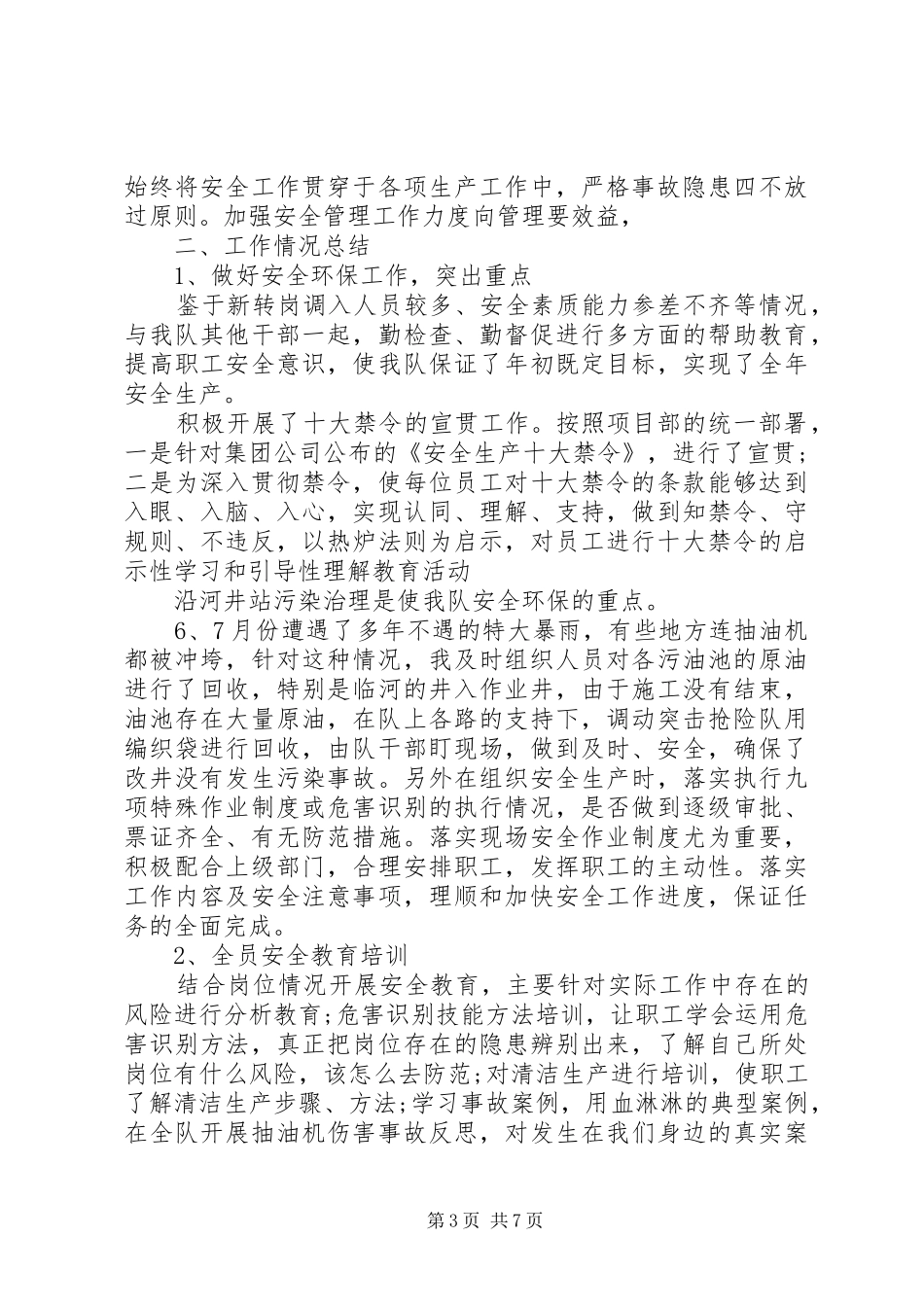 2024年副部竞选述职报告_第3页