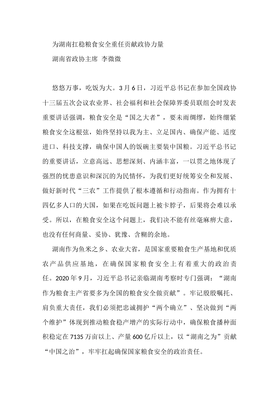 湖南省委理论学习中心组第三次集体学习发言摘要9篇_第2页