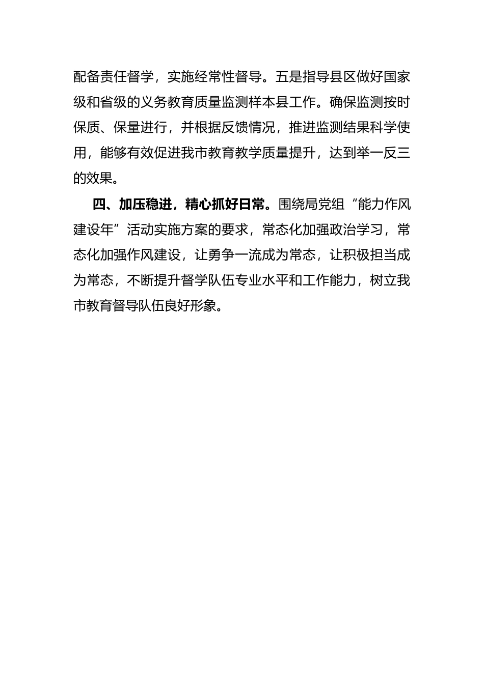 2022年度市教育体育分管工作安排_第3页