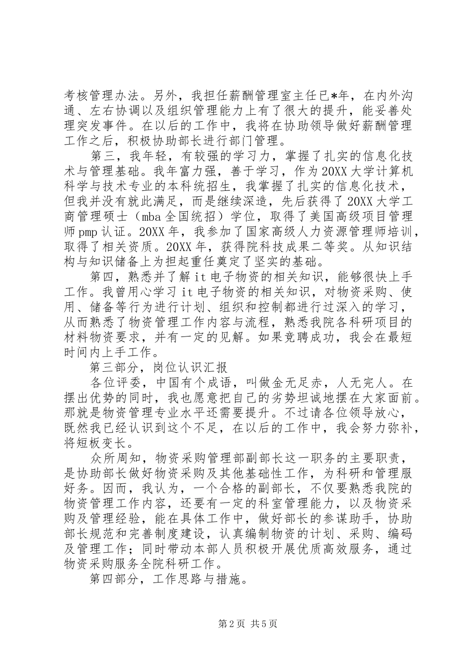 2024年副部长干部岗位竞聘上岗演讲稿_第2页