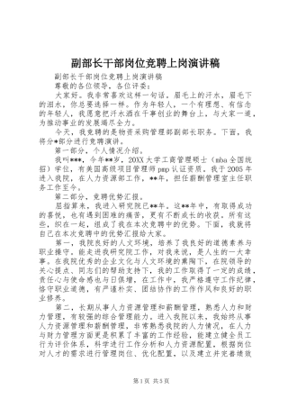 2024年副部长干部岗位竞聘上岗演讲稿