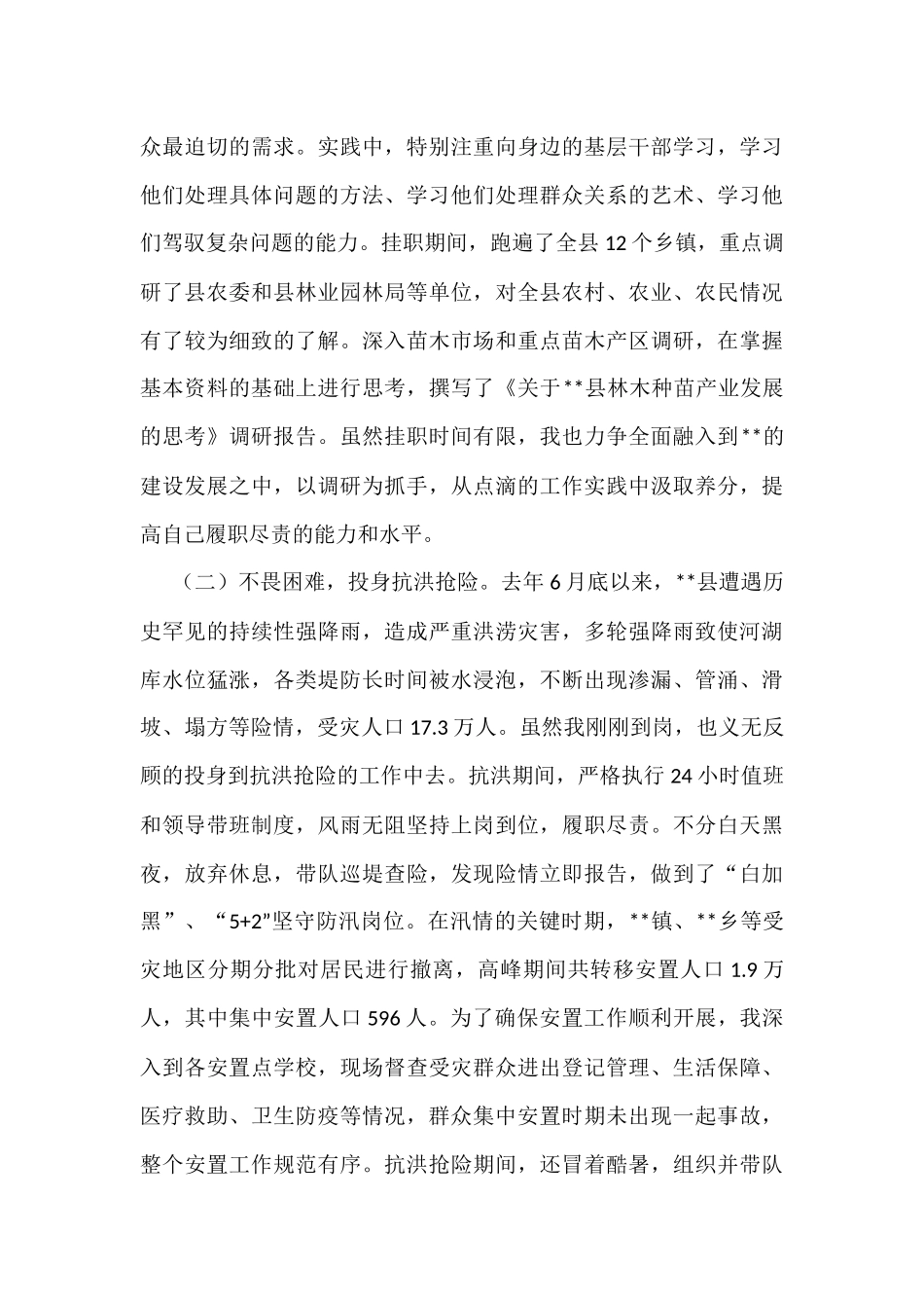 互派交流干部挂职工作总结_第2页