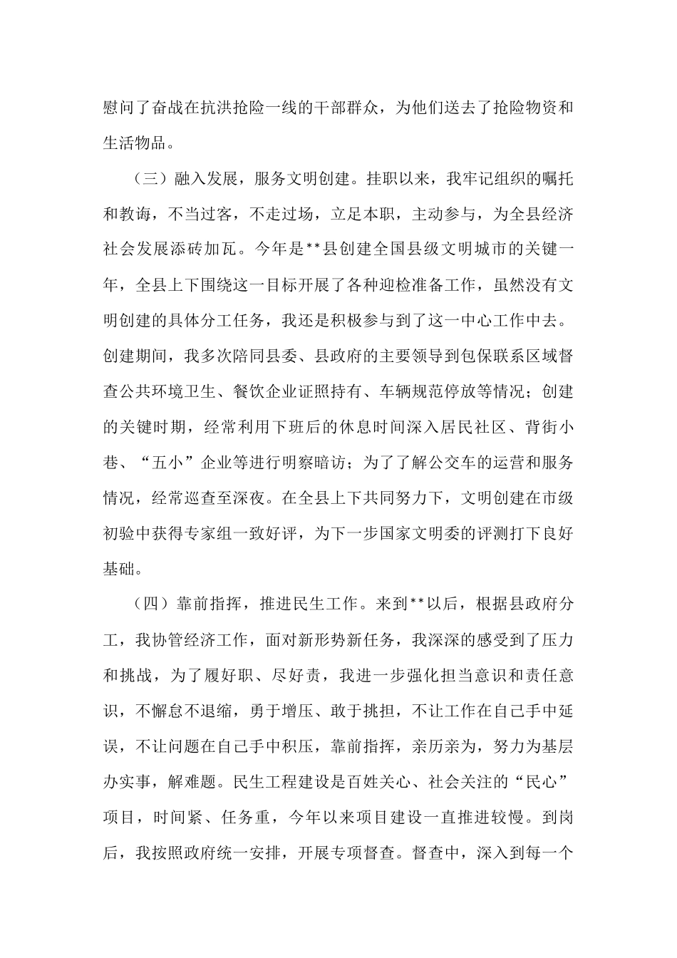 互派交流干部挂职工作总结_第3页