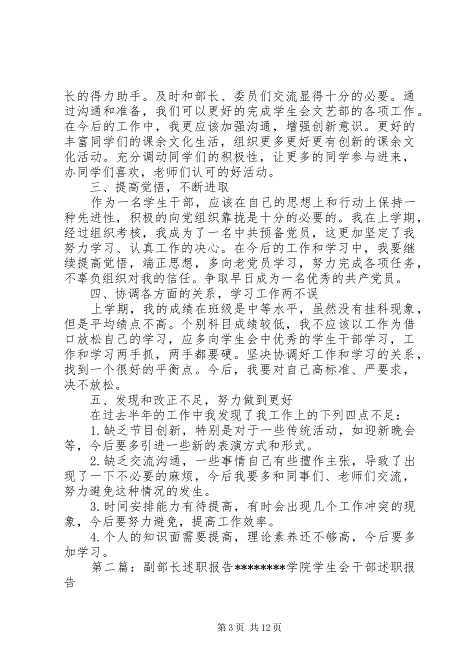 2024年副部长述职报告_第3页