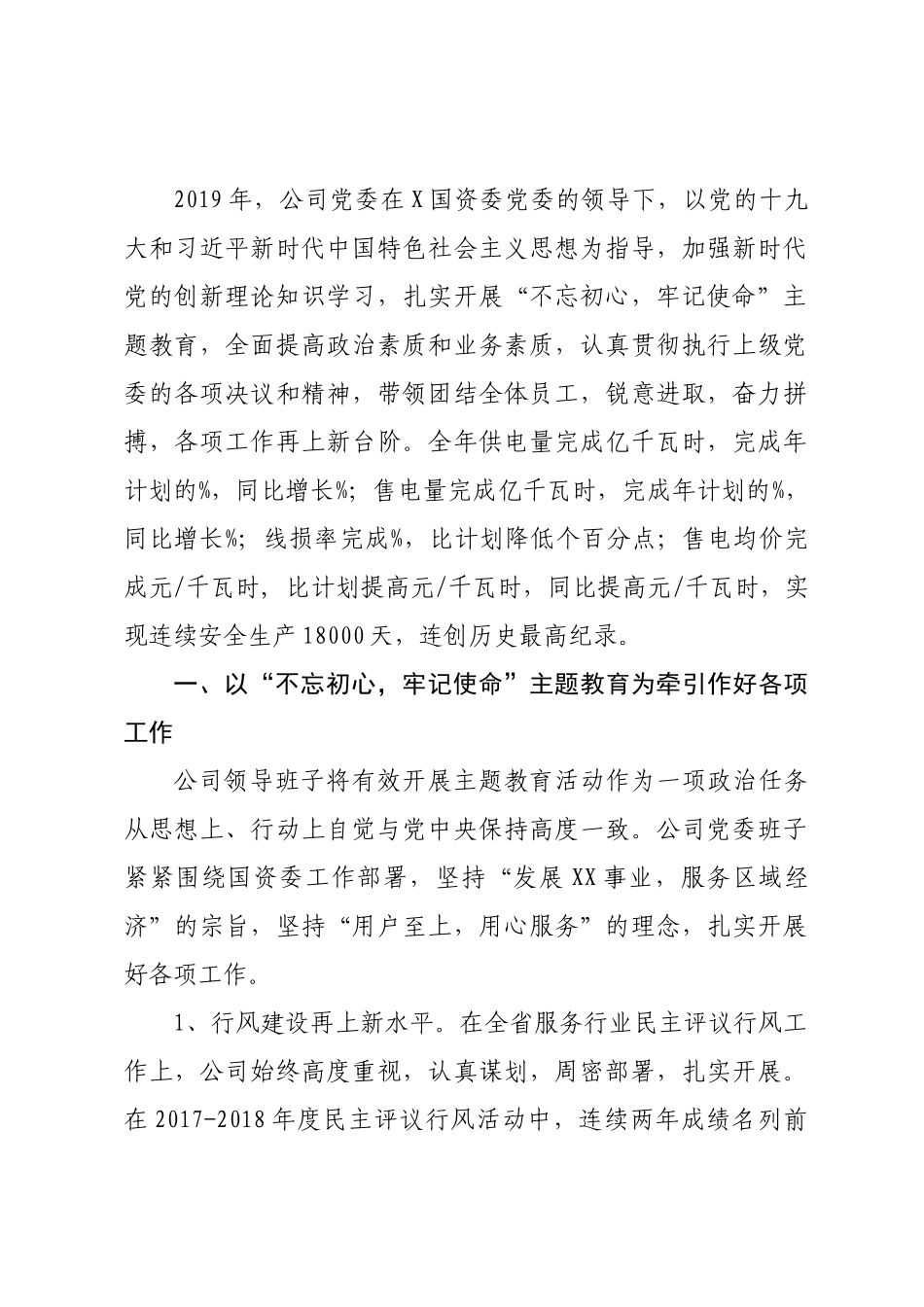 （7篇）国有企业领导班子、领导述职述廉报告汇编_第2页