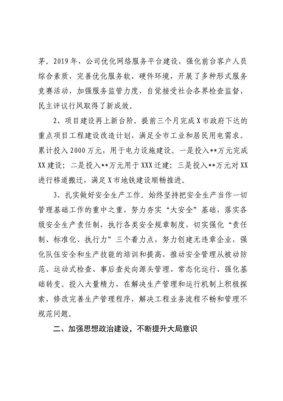 （7篇）国有企业领导班子、领导述职述廉报告汇编_第3页