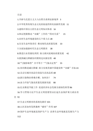 （54篇）2022年上半年生态类理论文章汇编