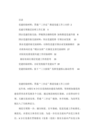 2022年度最新建经验材料汇编