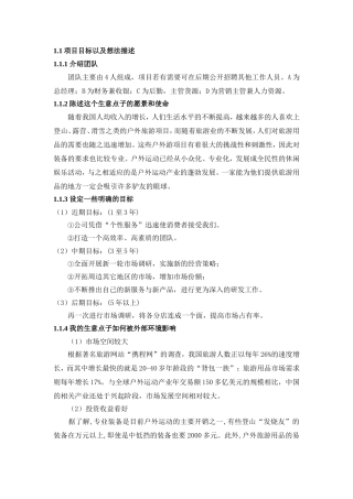 户外用品店创业计划书 “个性服务”