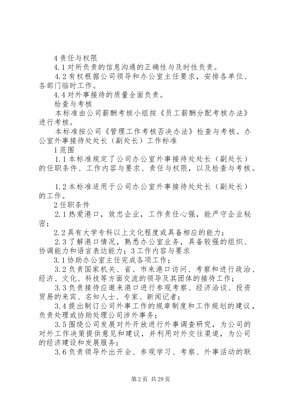 2024年副处级办公用房标准_第2页