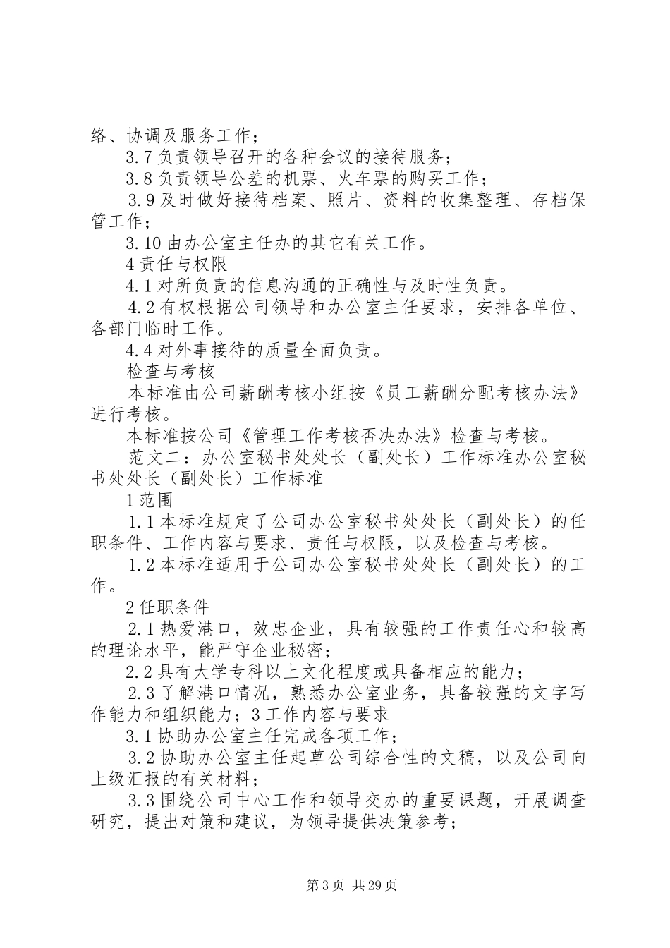 2024年副处级办公用房标准_第3页