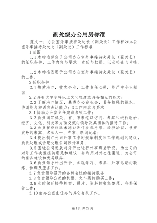 2024年副处级办公用房标准