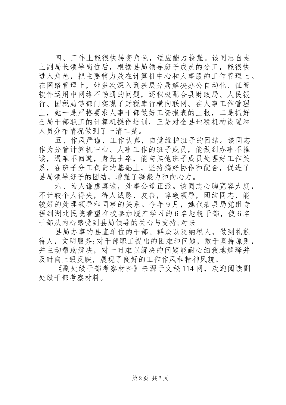 2024年副处级干部考察材料_第2页