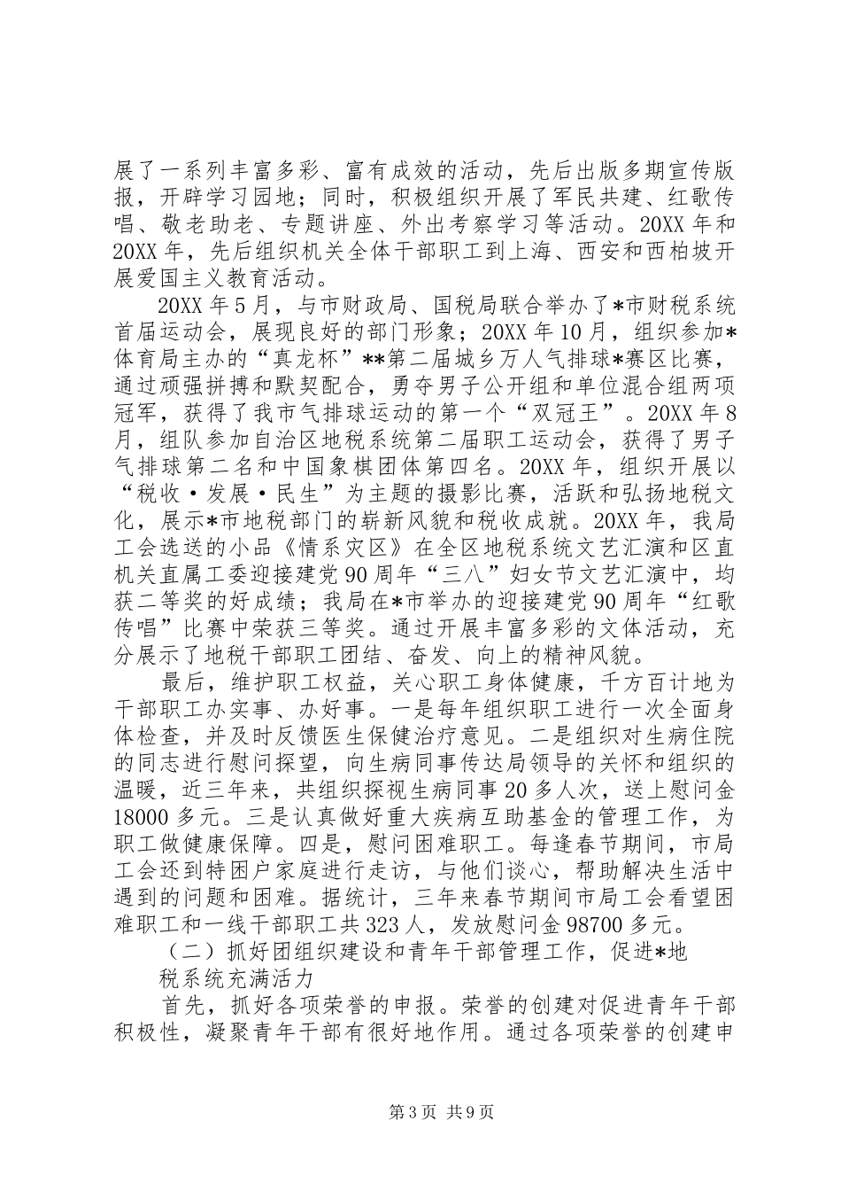2024年副处级干部年度考核个人工作总结_第3页
