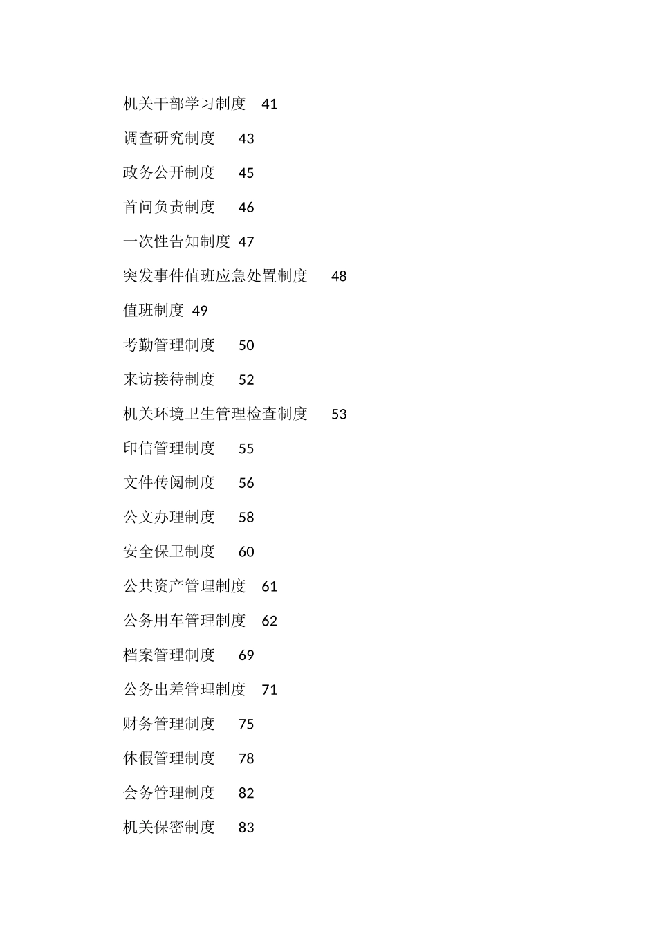 （54篇）党务制度、办公室制度、各类会议制度大合集3.7万字_第2页