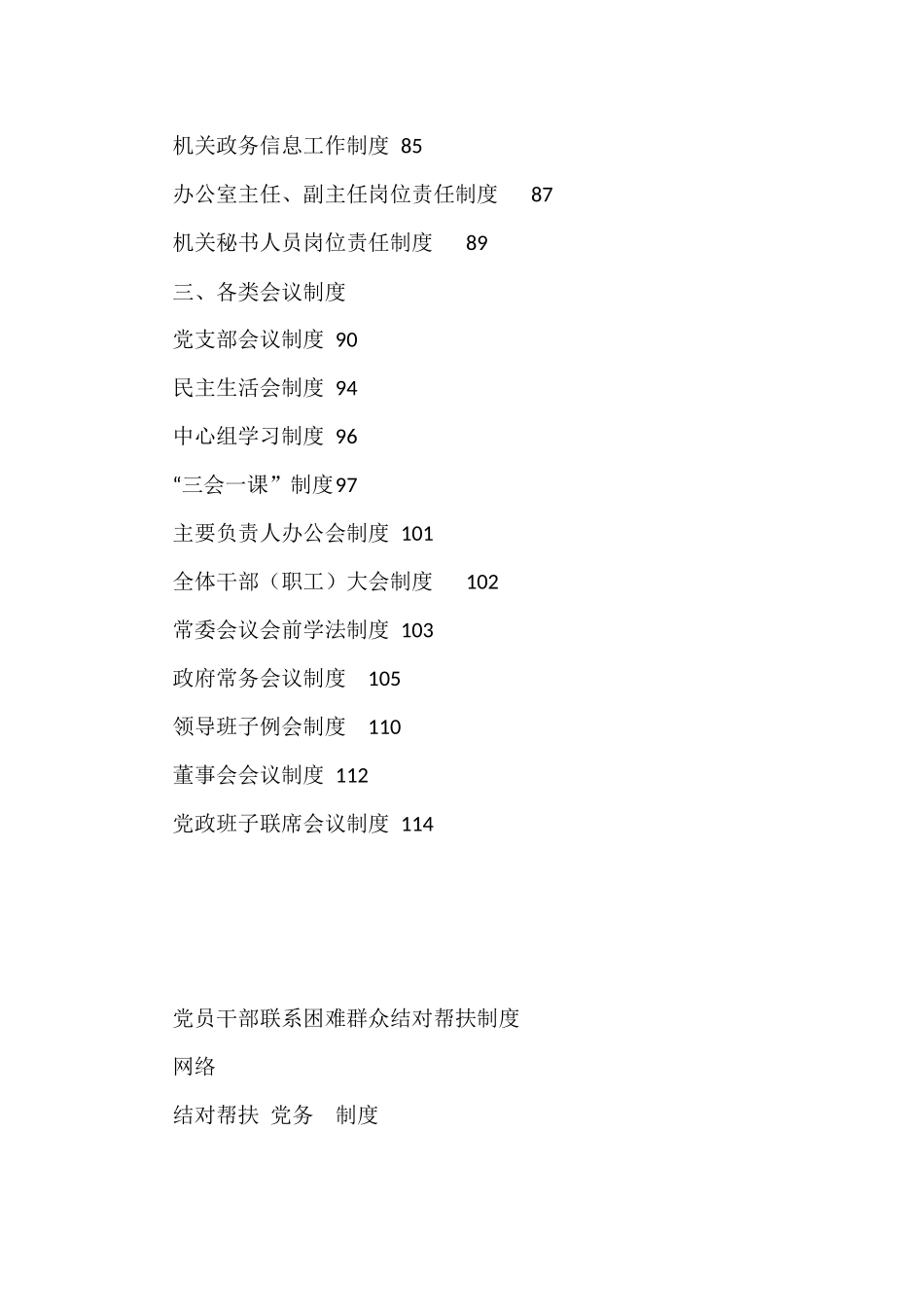 （54篇）党务制度、办公室制度、各类会议制度大合集3.7万字_第3页