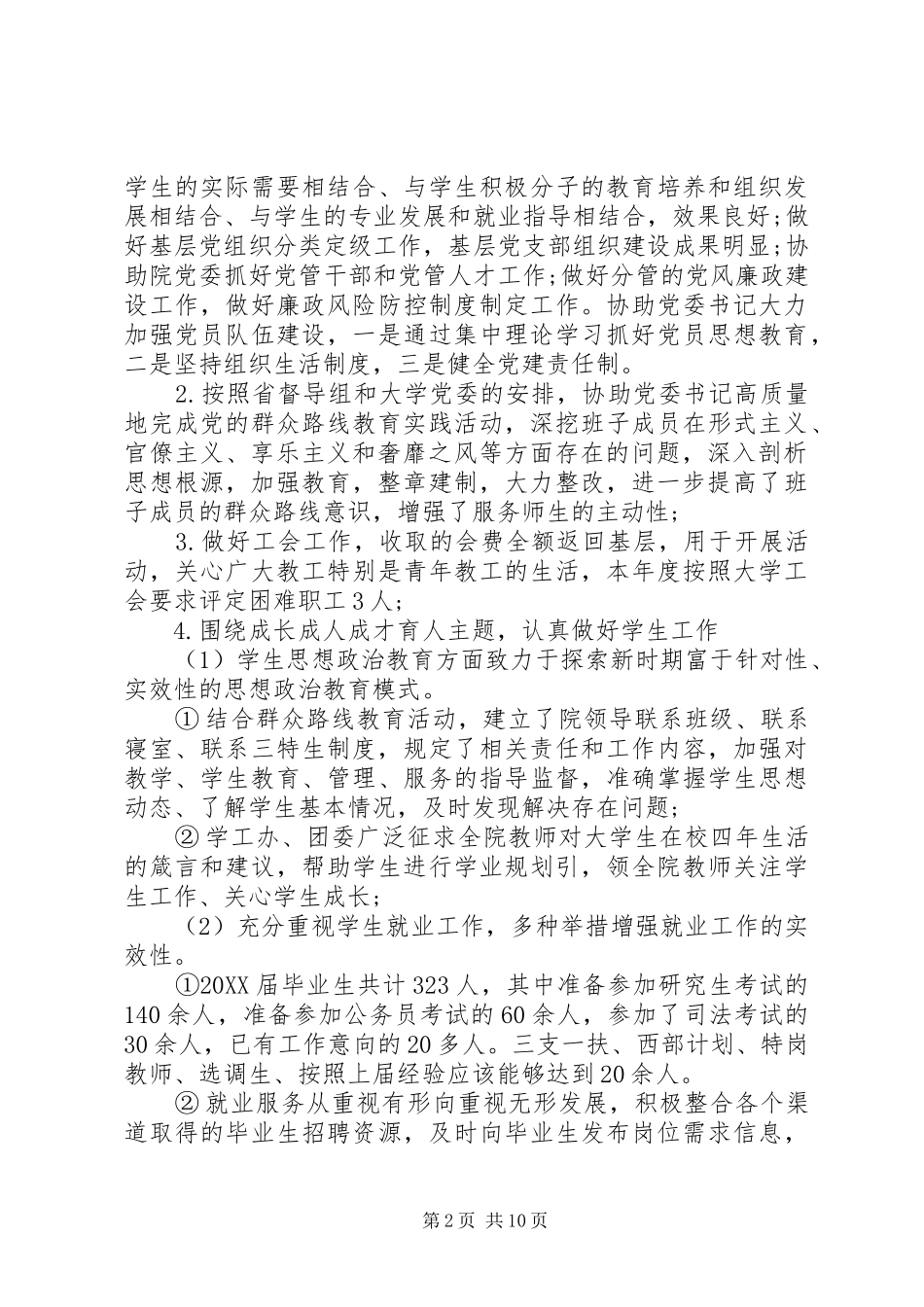 2024年副处级干部述职报告_第2页