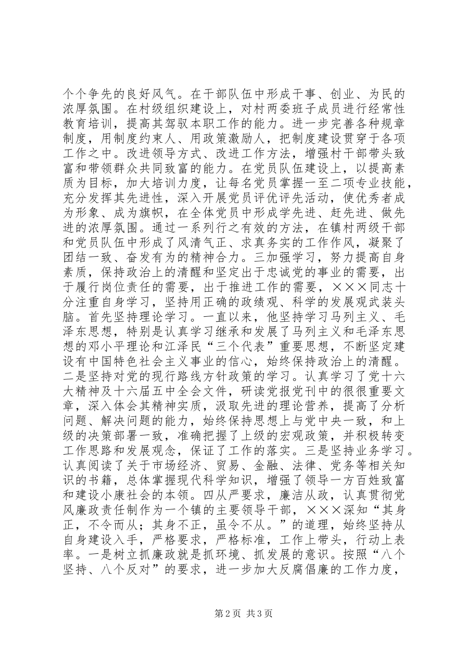 2024年副处级后备干部申报材料_第2页
