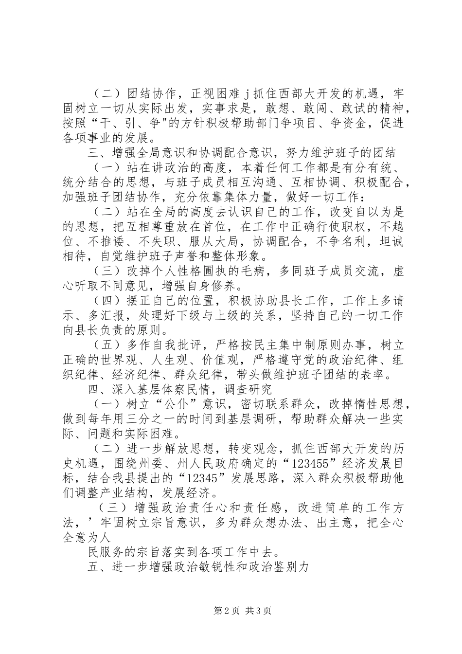 2024年副处级领导干部三讲教育整改措施(2)_第2页
