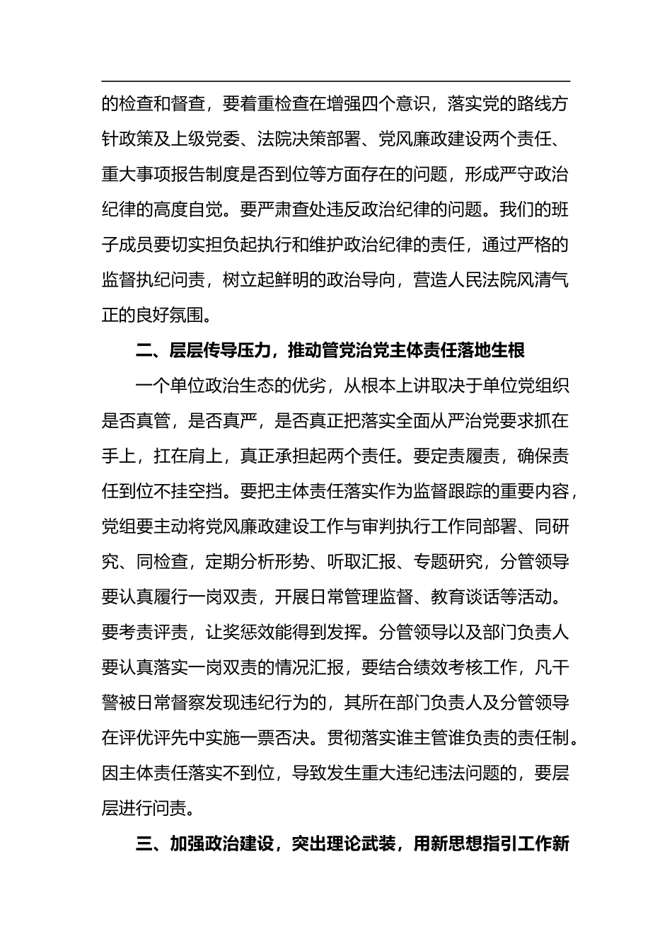 2022年法院书记在机关廉政课上的讲话稿_第2页