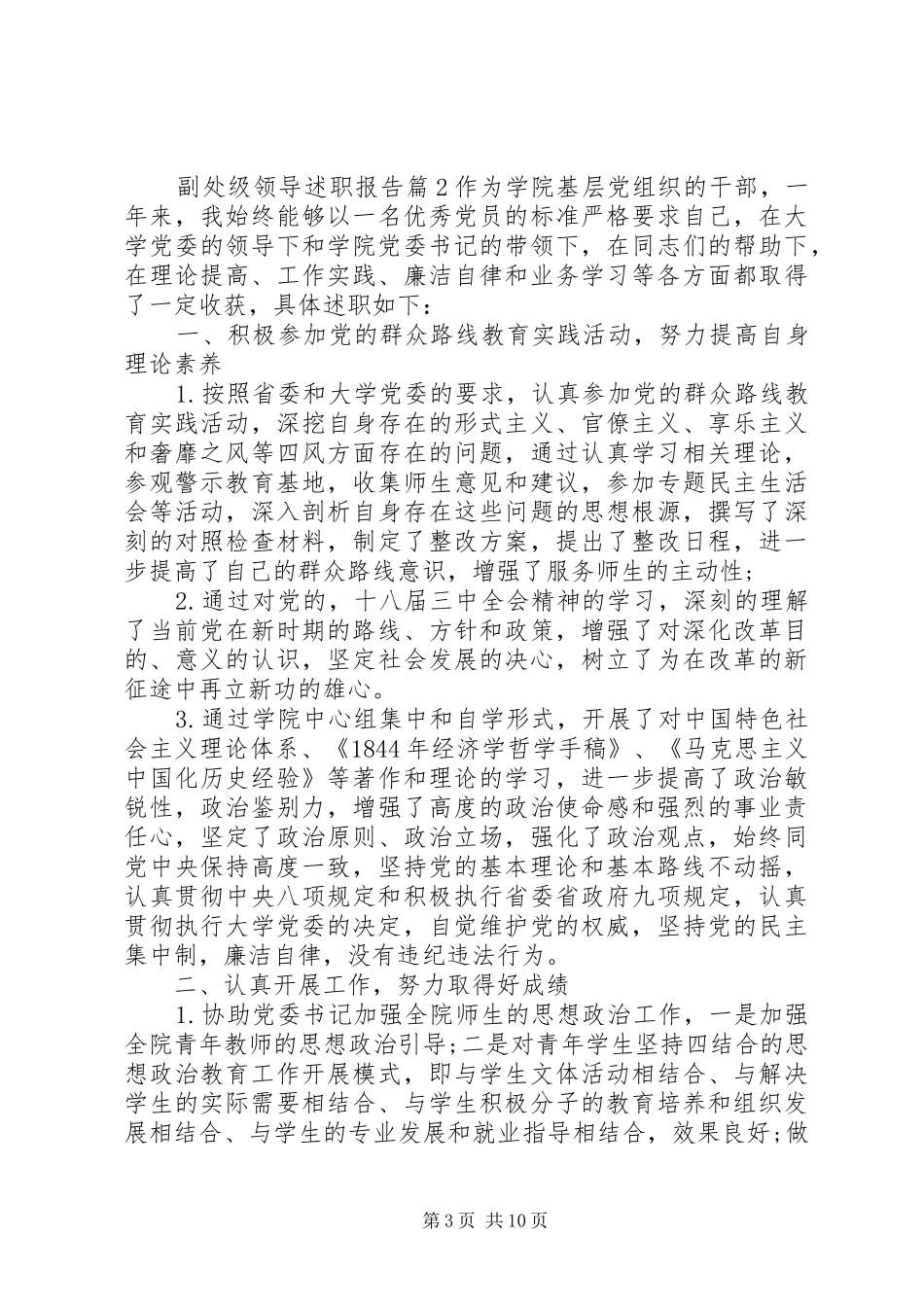 2024年副处级领导述职报告_第3页