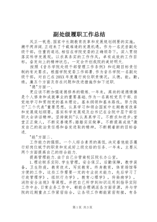2024年副处级履职工作总结