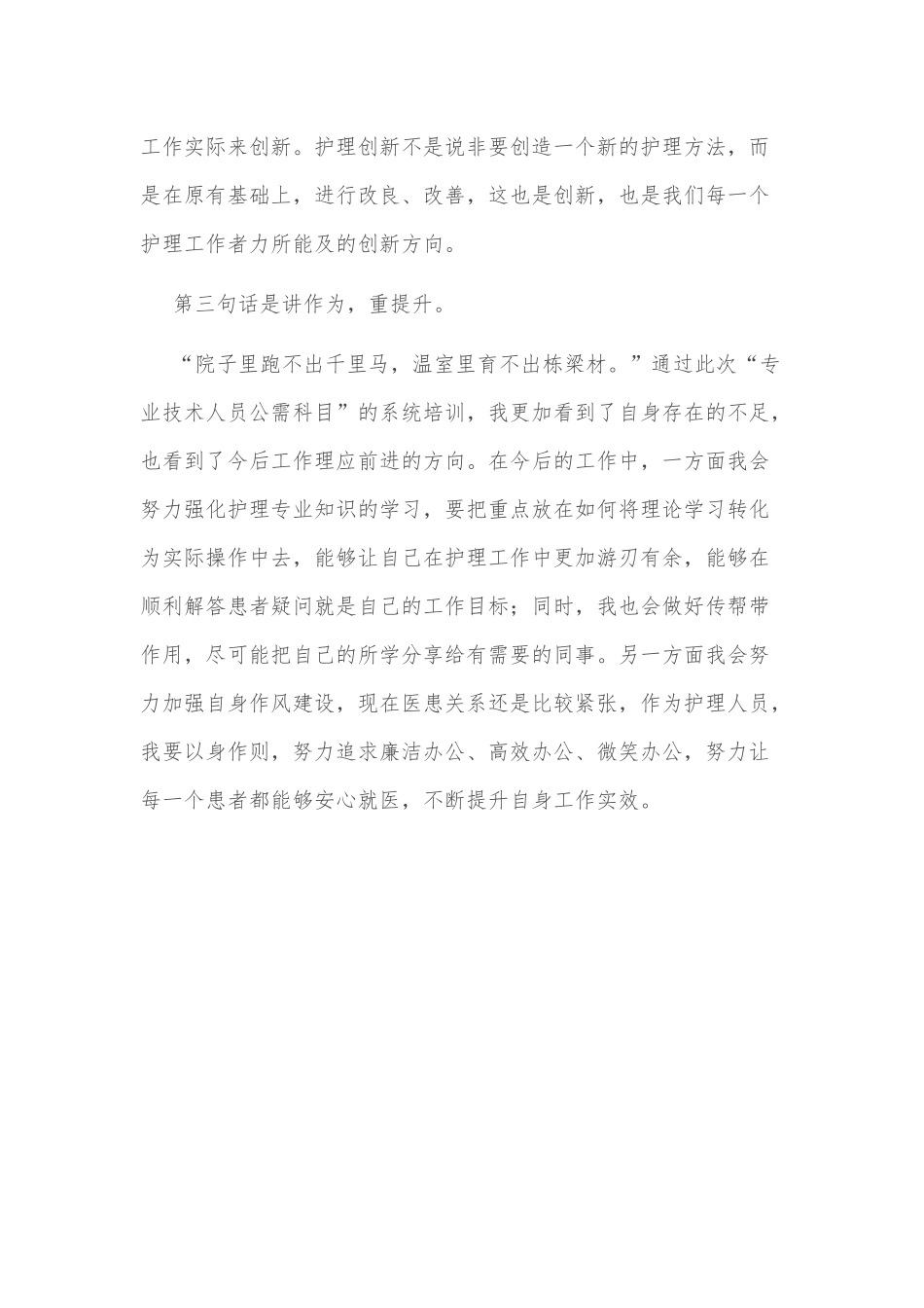 护理人员​学习《创新与企业家精神》、《管理会计》​心得体会“大兴学习之风，提升工作能力”_第2页