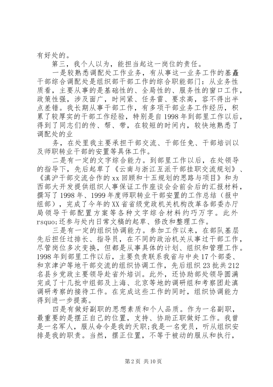 2024年副处竞职演讲稿范文_第2页