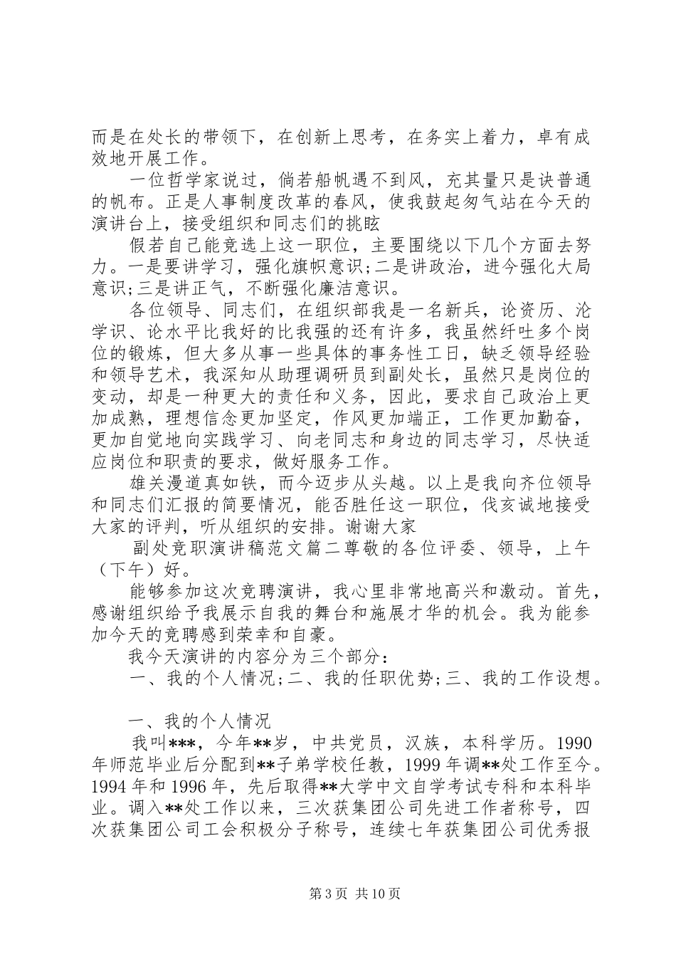 2024年副处竞职演讲稿范文_第3页