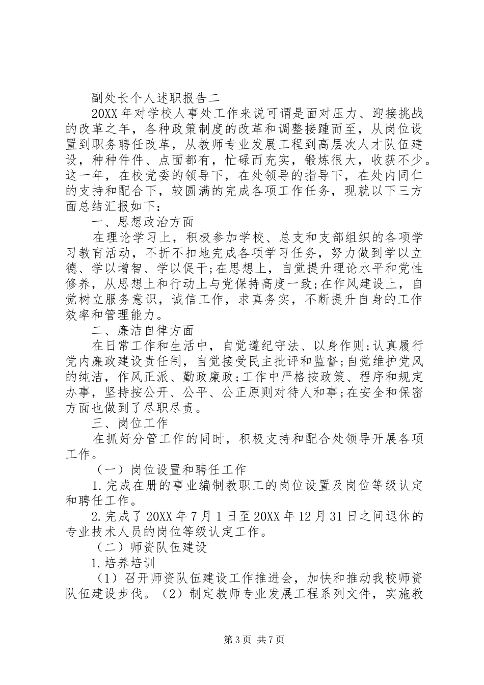 2024年副处长个人述职报告范文_第3页