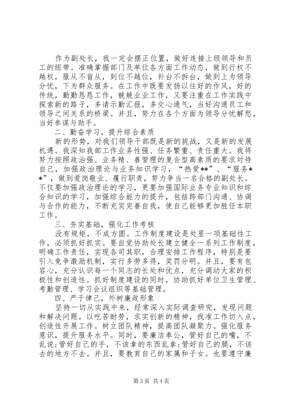 2024年副处长竞岗的演讲稿范文_第3页