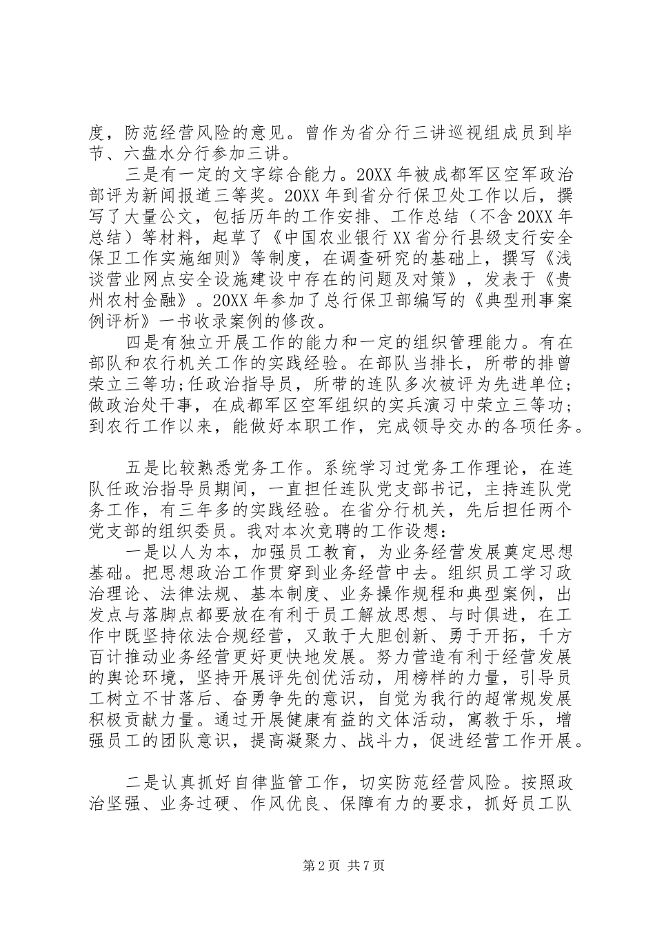 2024年副处长竞争上岗演讲稿_第2页