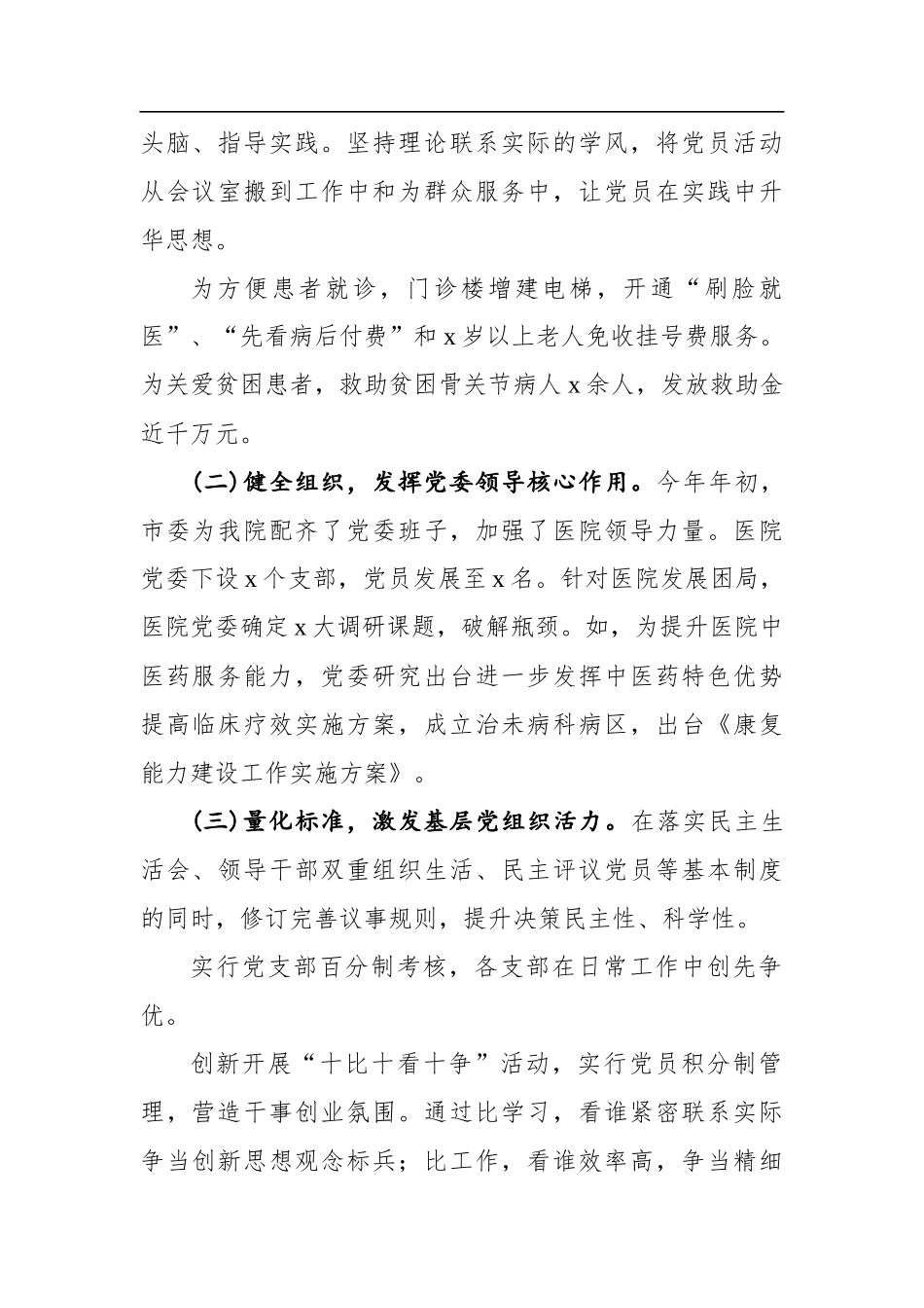 （8篇）2020年医院工作总结汇编_第2页