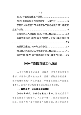 （8篇）2020年医院工作总结汇编