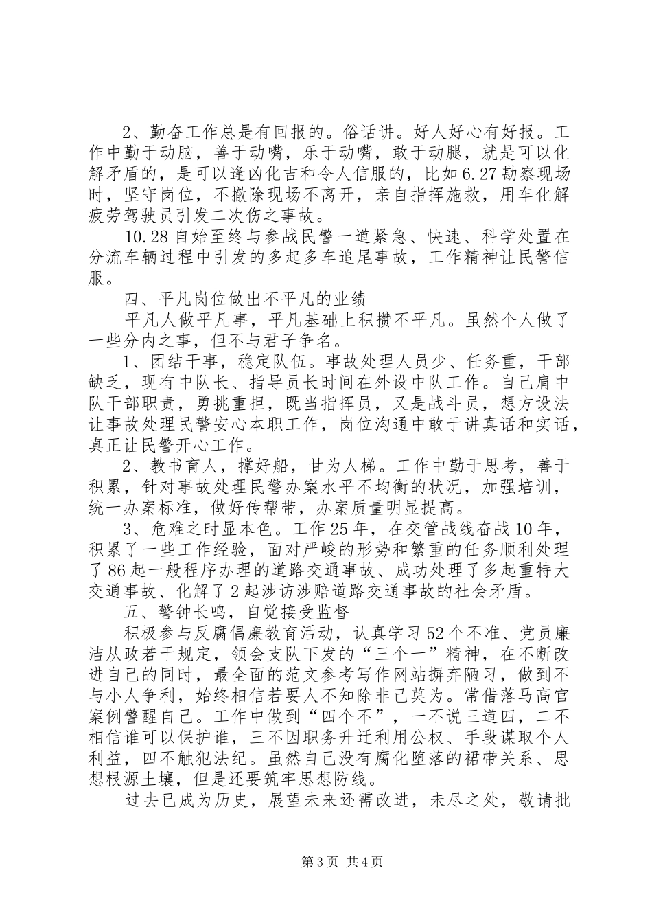 2024年副大队长个人廉政述职报告_第3页
