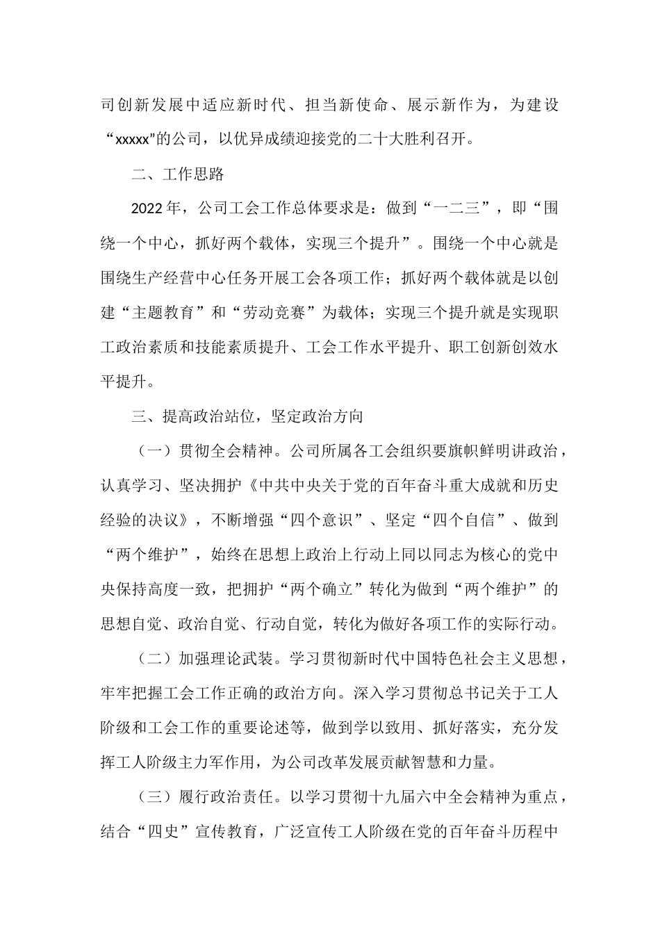 2022年工会工作要点汇编（集团公司）_第2页