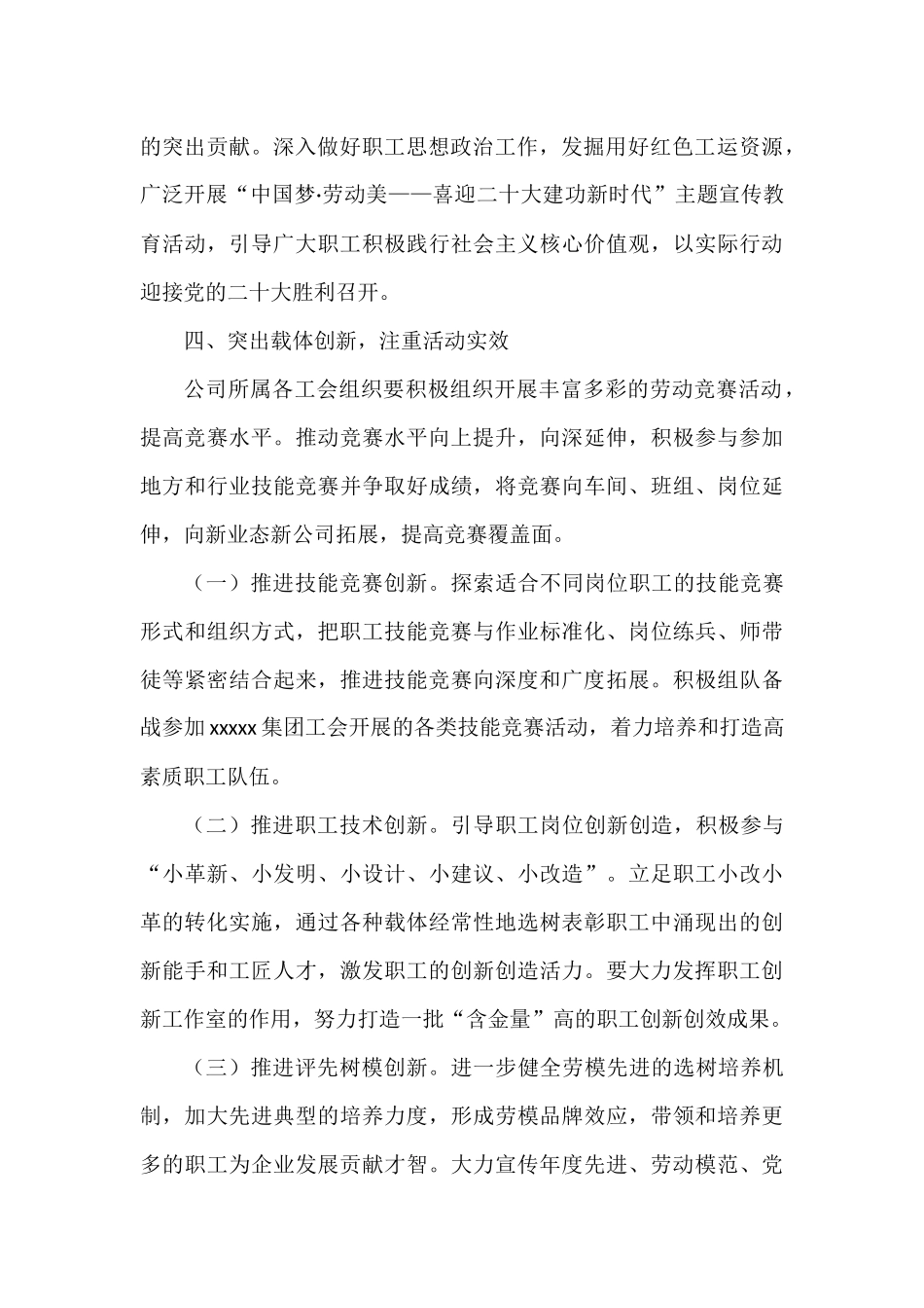 2022年工会工作要点汇编（集团公司）_第3页
