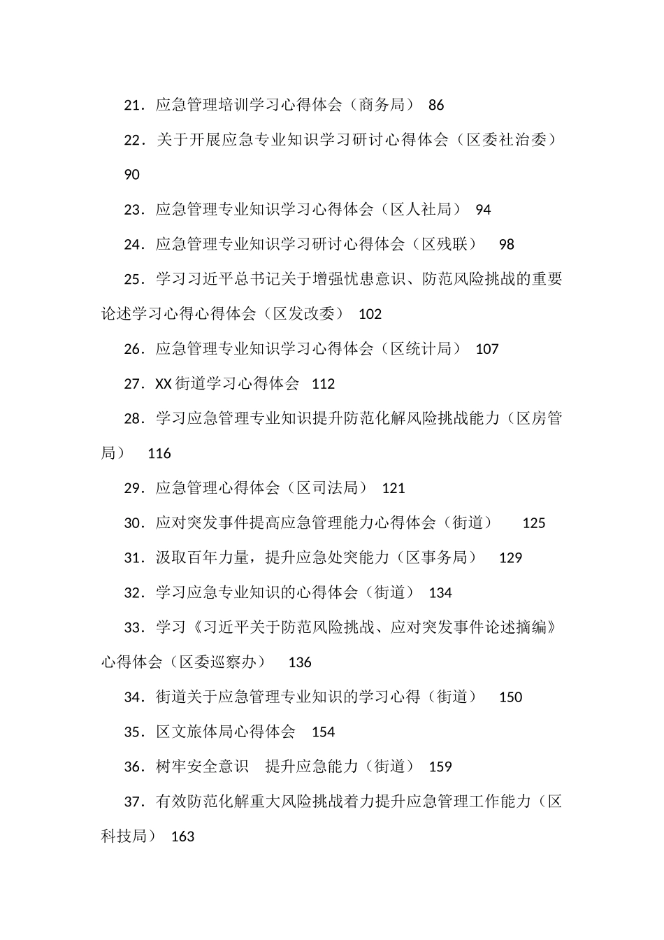 （65篇）应急管理、风险化解学习心得体会汇编_第2页