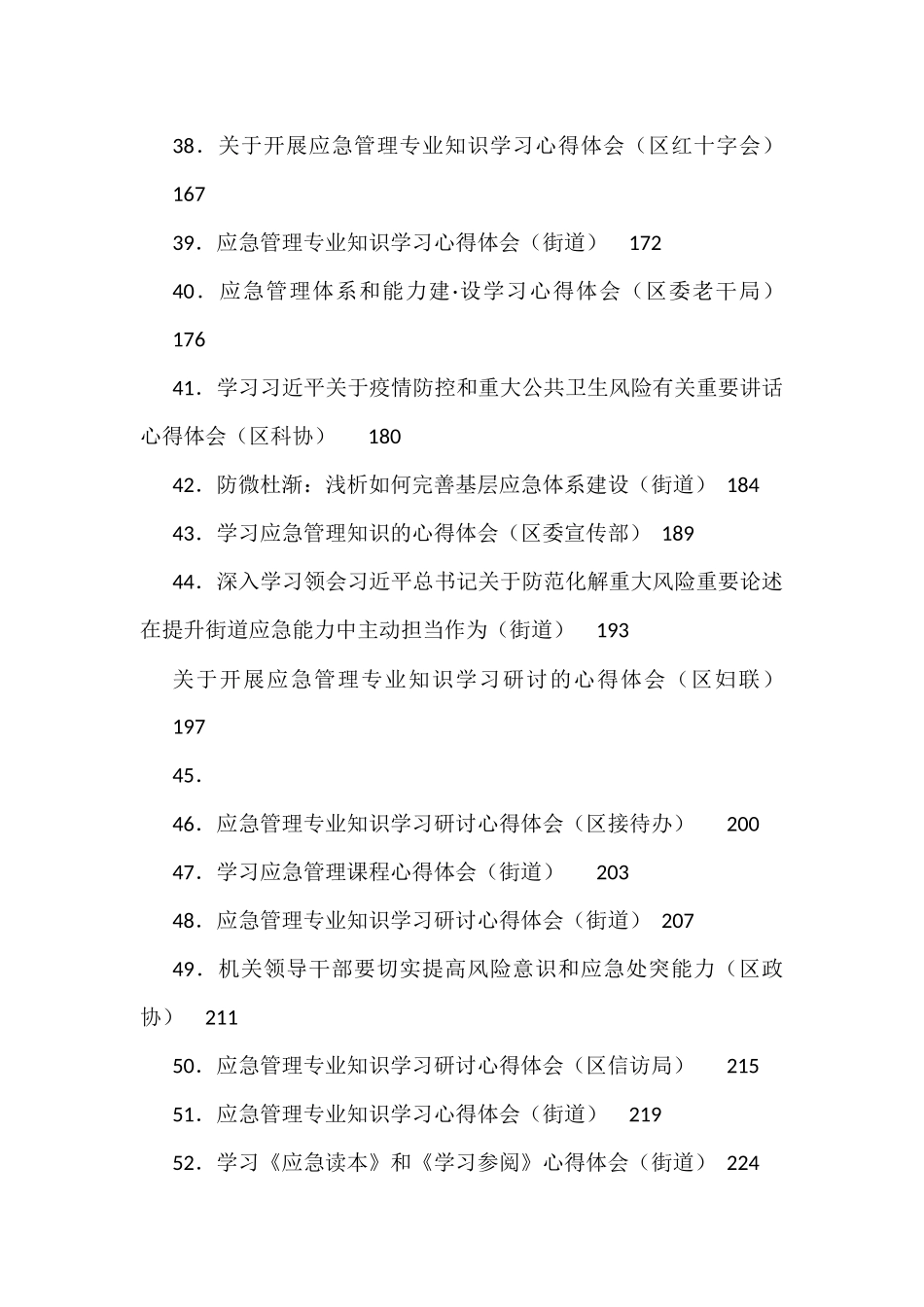 （65篇）应急管理、风险化解学习心得体会汇编_第3页