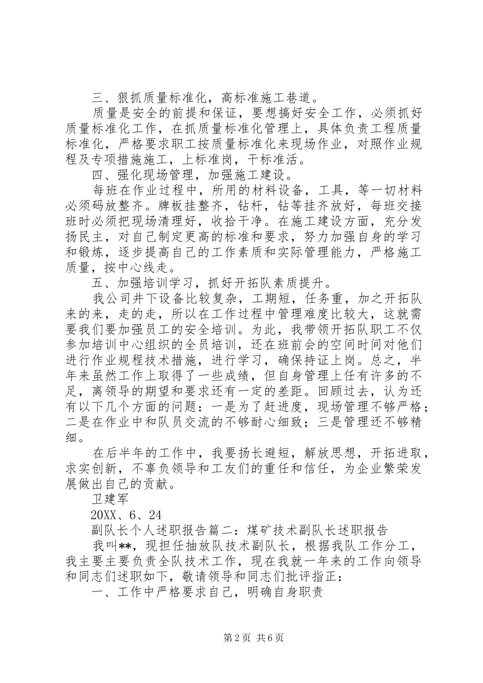 2024年副队长个人述职报告范文_第2页