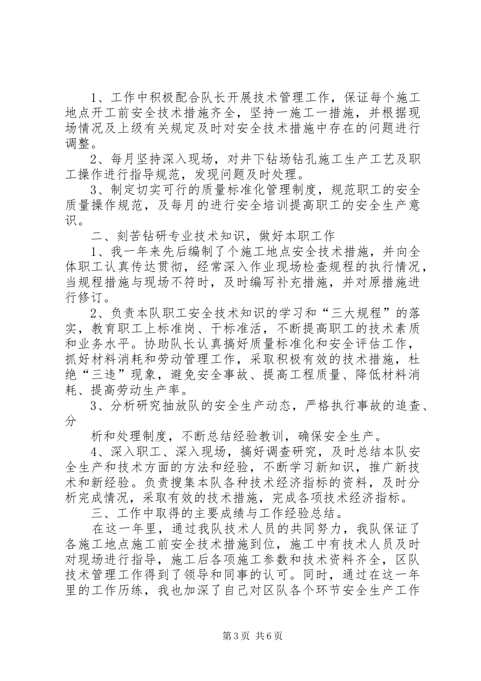 2024年副队长个人述职报告范文_第3页