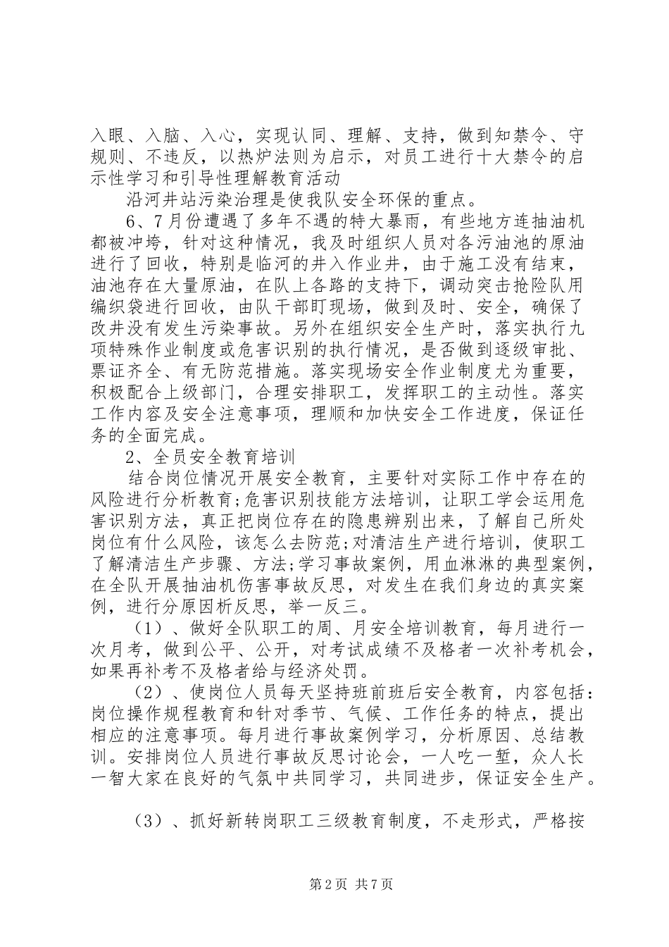 2024年副队长述职报告_第2页