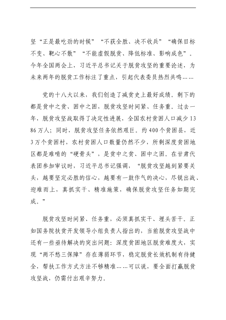 （8篇）脱贫攻坚与乡村振兴融合发展相关理论文章汇编_第2页