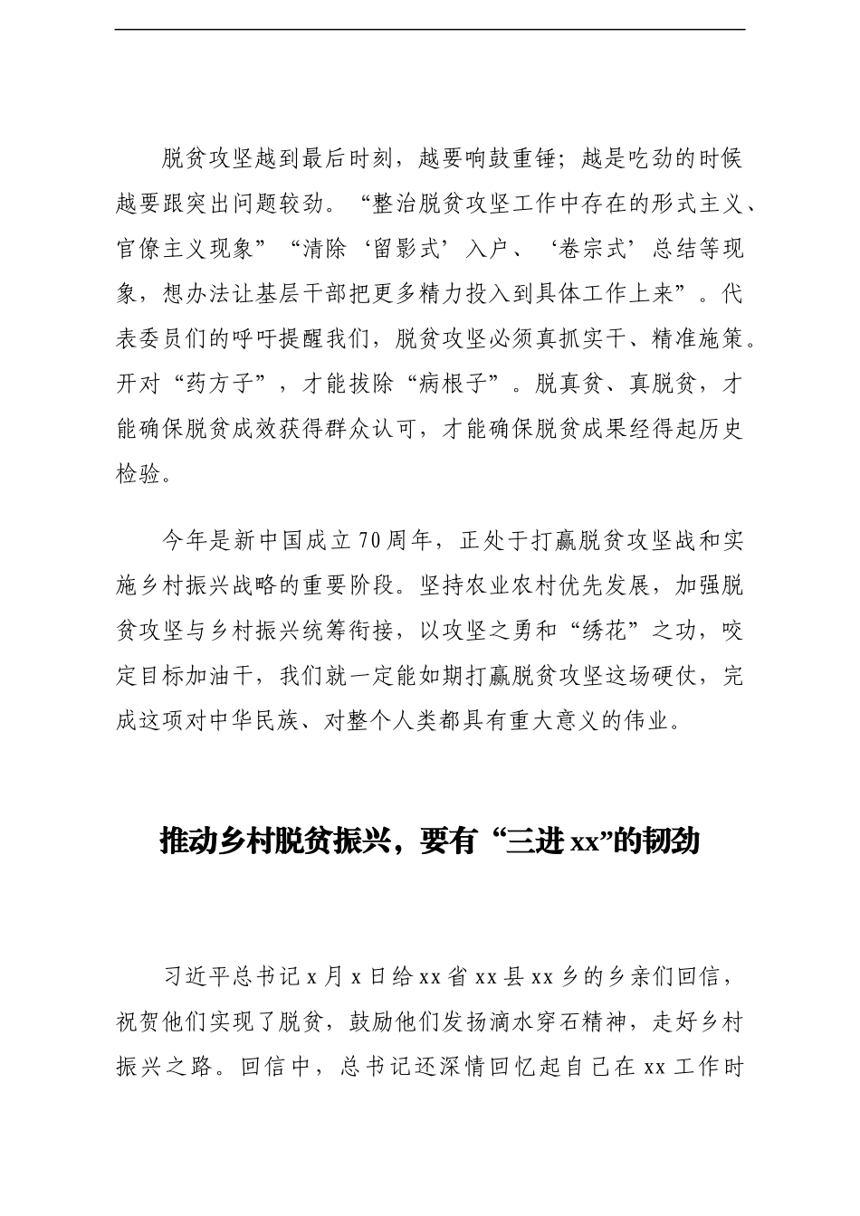 （8篇）脱贫攻坚与乡村振兴融合发展相关理论文章汇编_第3页