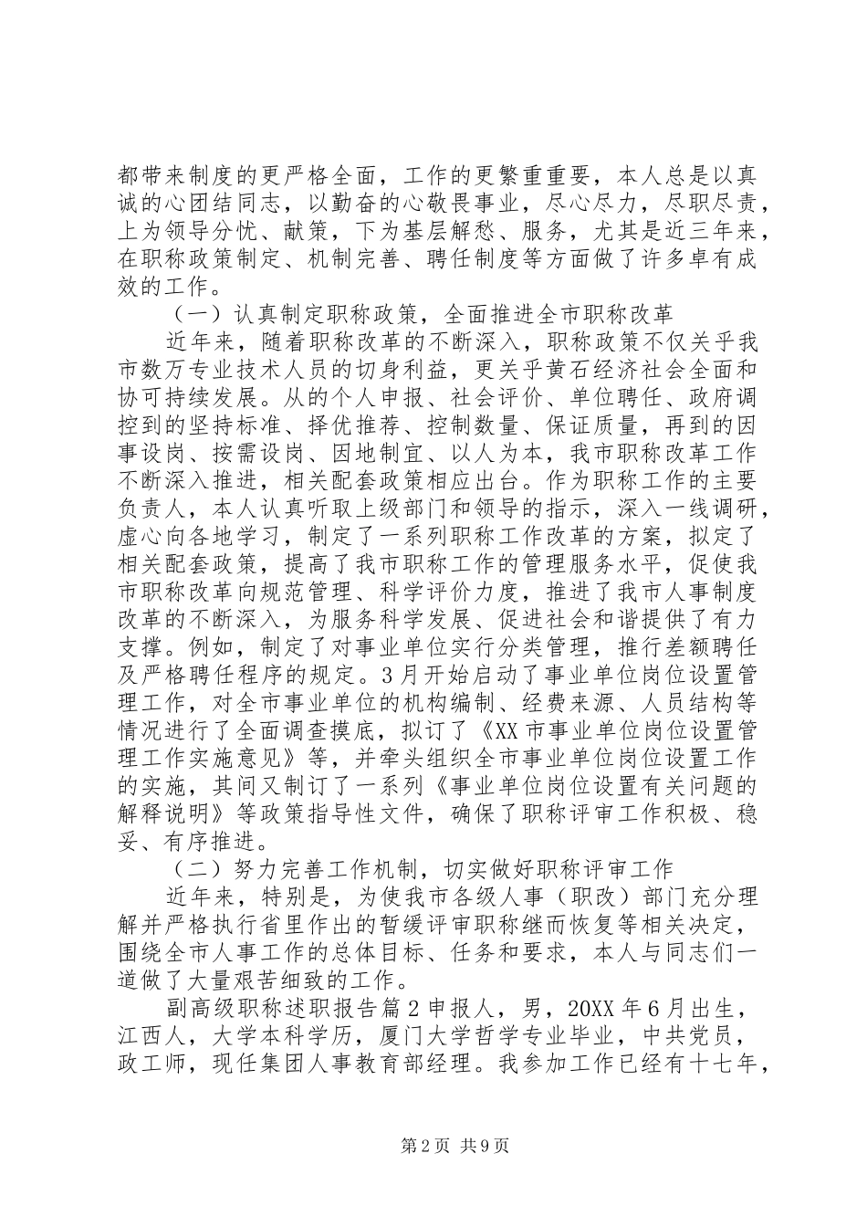 2024年副高级职称述职报告_第2页